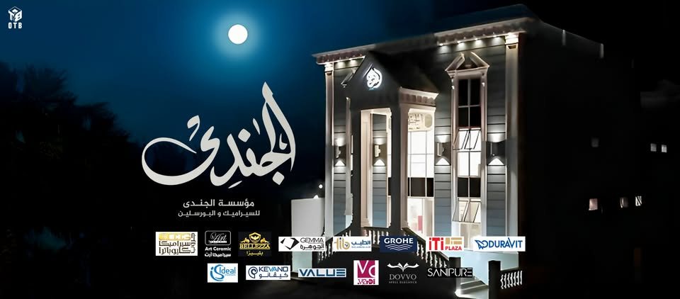 صورة واجهة معرض سيراميك بالليل